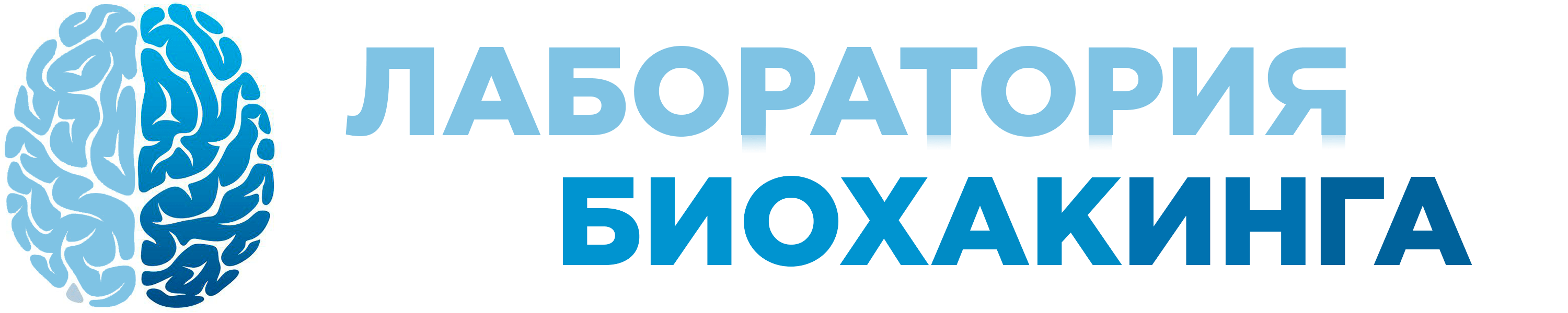 Обучение биохакингу Лаборатория Биохакинга